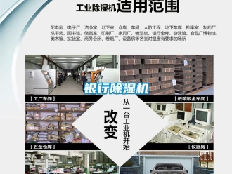 知識百科銀行除濕機