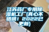 江蘇藥廠專用除濕機工廠(真心不錯哦！2022已更新)