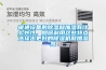 暖通設(shè)備的除濕和加濕有什么共性，如何利用這些特點(diǎn)選擇出更好的除濕機(jī)和加濕器