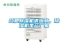 合肥除濕機供應商，除濕機生產廠家