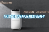 除濕機夏天開太熱怎么辦？