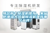 排名前十除濕機(jī)推薦，家居防潮濕大風(fēng)量除濕機(jī)推薦哪個(gè)品牌？