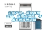 主營產(chǎn)品：福意聯(lián)恒溫箱、醫(yī)用恒溫箱、手術(shù)室液體恒溫箱
