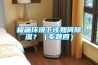 極端環(huán)境下該如何除濕？（專題四）