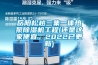 岳陽松越三集一體熱泵除濕機(jī)工程(還是這家便宜，2022已更新)