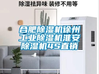 常見問題合肥除濕機徐州工業(yè)除濕機淮安除濕機4S直銷