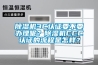 除濕機(jī)3C認(rèn)證要不要辦理呢？除濕機(jī)CCC認(rèn)證的流程是怎樣？