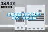 家用除濕機選購技巧？小巧一點更實用