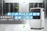 有空調(diào)為什么還要除濕機(jī)？快訊