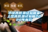 小型高低溫試驗(yàn)箱桌上型高低溫試驗(yàn)箱2020年新款