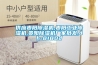 供應(yīng)貴陽除濕機,貴陽工業(yè)除濕機,貴陽除濕機廠家批發(fā),dh-8180d