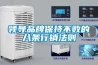 領導品牌保持不敗的八條行銷法則
