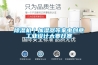 除濕機(jī)｜加濕器等家電創(chuàng)意工業(yè)設(shè)計(jì)大賽開賽