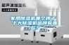 家用除濕機(jī)哪個牌子 十大除濕機(jī)品牌有哪些？
