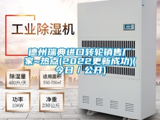 常見問題德州瑞典進口轉(zhuǎn)輪銷售廠家~熱點(2022更新成功)(今日／公開)