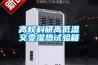 高校科研高低溫交變濕熱試驗(yàn)箱