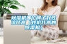 除濕機(jī)哪個牌子好性價比高（性價比高的除濕機(jī)）
