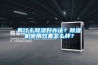 有什么除濕好辦法？除濕機(jī)使用效果怎么樣？