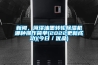 新聞，菏澤油墨轉(zhuǎn)輪除濕機(jī)哪種操作簡(jiǎn)單(2022更新成功)(今日／優(yōu)品)
