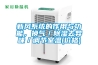 新風(fēng)系統(tǒng)的作用與功能，換氣／除濕去異味／調(diào)節(jié)室溫(價格)