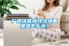 廠房環(huán)氧地坪漆地面潮濕怎么辦？