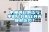 中央供料系統(tǒng)與單機(jī)上料相比具有哪些優(yōu)勢？