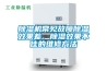 除濕機常見故障除濕效果差、除濕效果不佳的維修方法