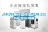 給您分析恒溫恒濕試驗(yàn)箱的防護(hù)警報(bào)功能