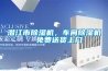 潛江市除濕機，車間除濕機  免費送貨上門