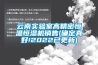 云南實驗室高精密恒溫恒濕機(jī)銷售(確定真好!2022已更新)