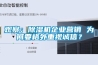 觀察：除濕機(jī)企業(yè)營銷 為何要格外重視誠信？