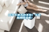 開學(xué)下雨天也不怕！干爽就用除濕機(jī)！