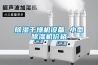 除濕干燥機設(shè)備 小型除濕機價格
