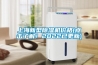 上海新型除濕機(jī)價(jià)格(點(diǎn)擊了解！2022已更新)
