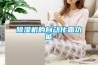 除濕機的自動化霜功能