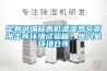 定制可編程高低溫濕熱交變沖擊等環(huán)境試驗(yàn)箱，步入室環(huán)境倉等