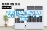 原來(lái)我們都用錯(cuò)了！除濕機(jī)“這樣用”效果最佳！