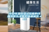 小型恒溫恒濕試驗(yàn)箱的詳細(xì)參數(shù)以及常見(jiàn)問(wèn)題解答.doc