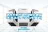 湖北發(fā)條恒溫恒濕儲存柜品牌(來這找，2022已更新)