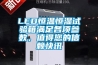 LED恒溫恒濕試驗(yàn)箱滿足各項(xiàng)參數(shù)，值得您的信賴快訊