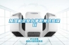 加濕機(jī)企業(yè)力爭避免這些誤區(qū)