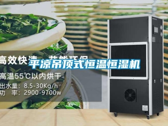 知識(shí)百科平?jīng)龅蹴斒胶銣睾銤駲C(jī)