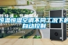 恒溫恒濕空調(diào)不同工況下的自動控制
