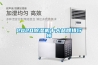 2020除濕機(jī)十大品牌排行榜