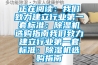 正在閱讀：我們致力建立行業(yè)第一套標(biāo)準(zhǔn)：除濕機選購指南我們致力建立行業(yè)第一套標(biāo)準(zhǔn)：除濕機選購指南