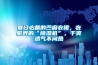 夏日必備的苧麻衣裙，衣服界的“除濕機”，干爽透氣不悶熱