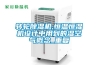 轉(zhuǎn)輪除濕機,恒溫恒濕機設(shè)計中用到的濕空氣概念_重復(fù)