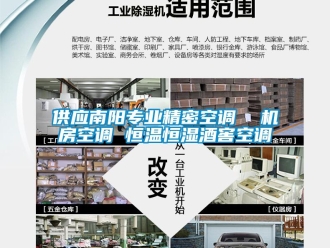 知識(shí)百科供應(yīng)南陽(yáng)專業(yè)精密空調(diào)  機(jī)房空調(diào) 恒溫恒濕酒窖空調(diào)