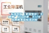 “標(biāo)準(zhǔn)創(chuàng)新（家用電器）主題展”義烏開幕，充分詮釋智能家居標(biāo)準(zhǔn)創(chuàng)新