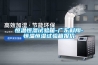 恒溫恒濕試驗(yàn)箱-廣東科翔-恒溫恒濕試驗(yàn)箱報(bào)價(jià)